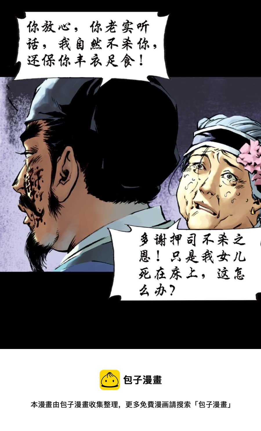 《厚黑宋江》厚黑宋江 第3集 第45页