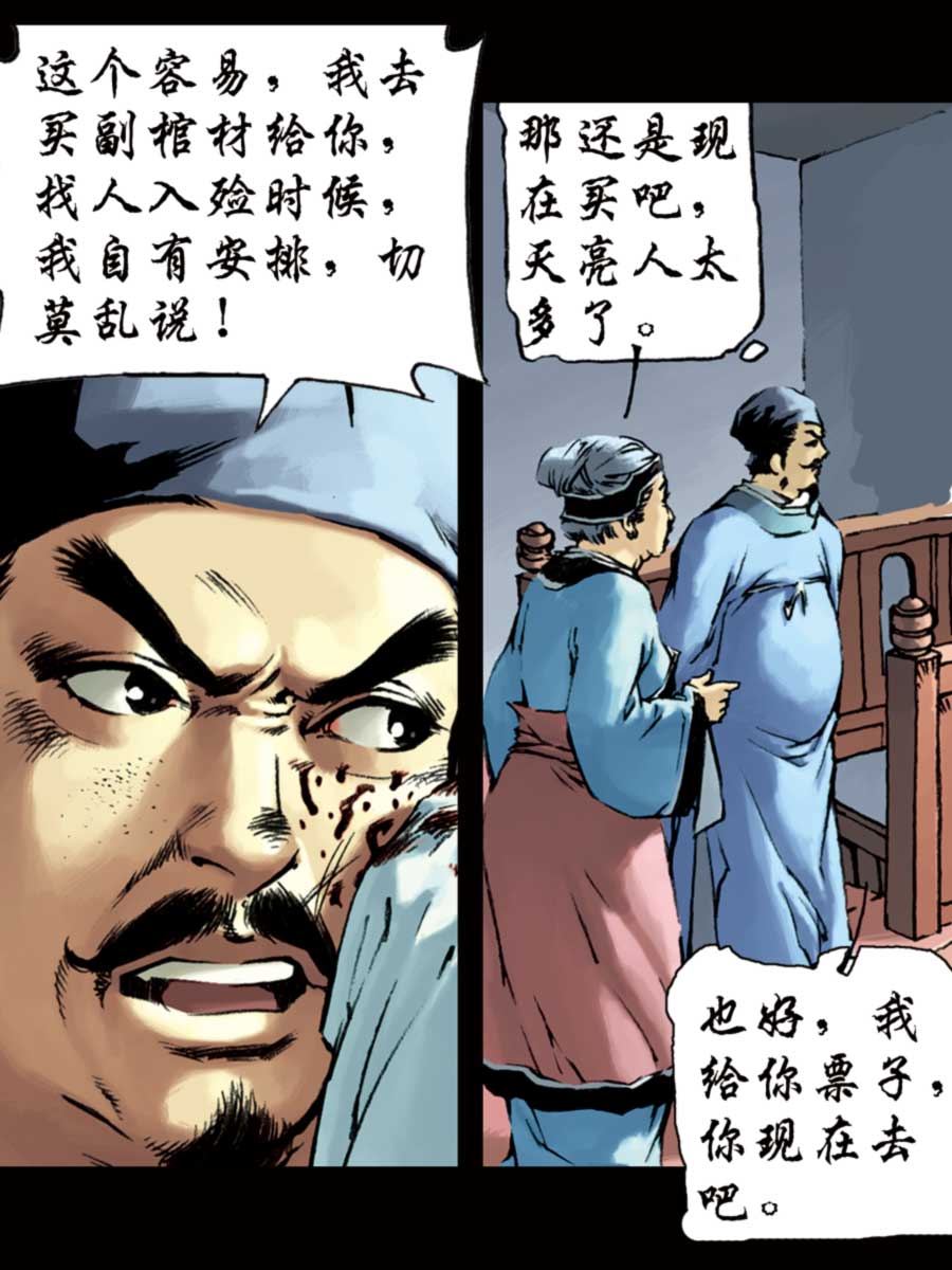 《厚黑宋江》厚黑宋江 第3集 第46页
