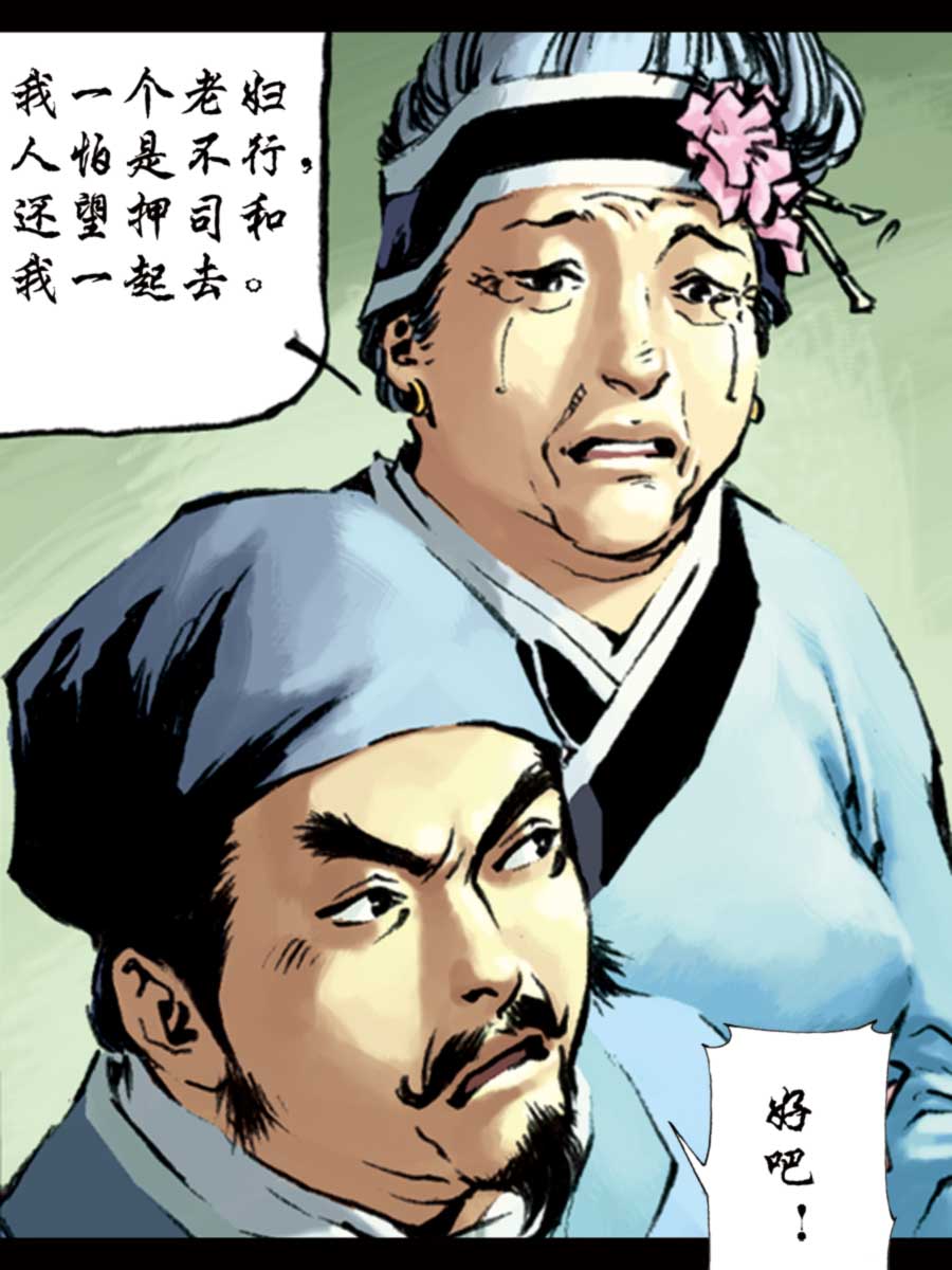 《厚黑宋江》厚黑宋江 第3集 第47页