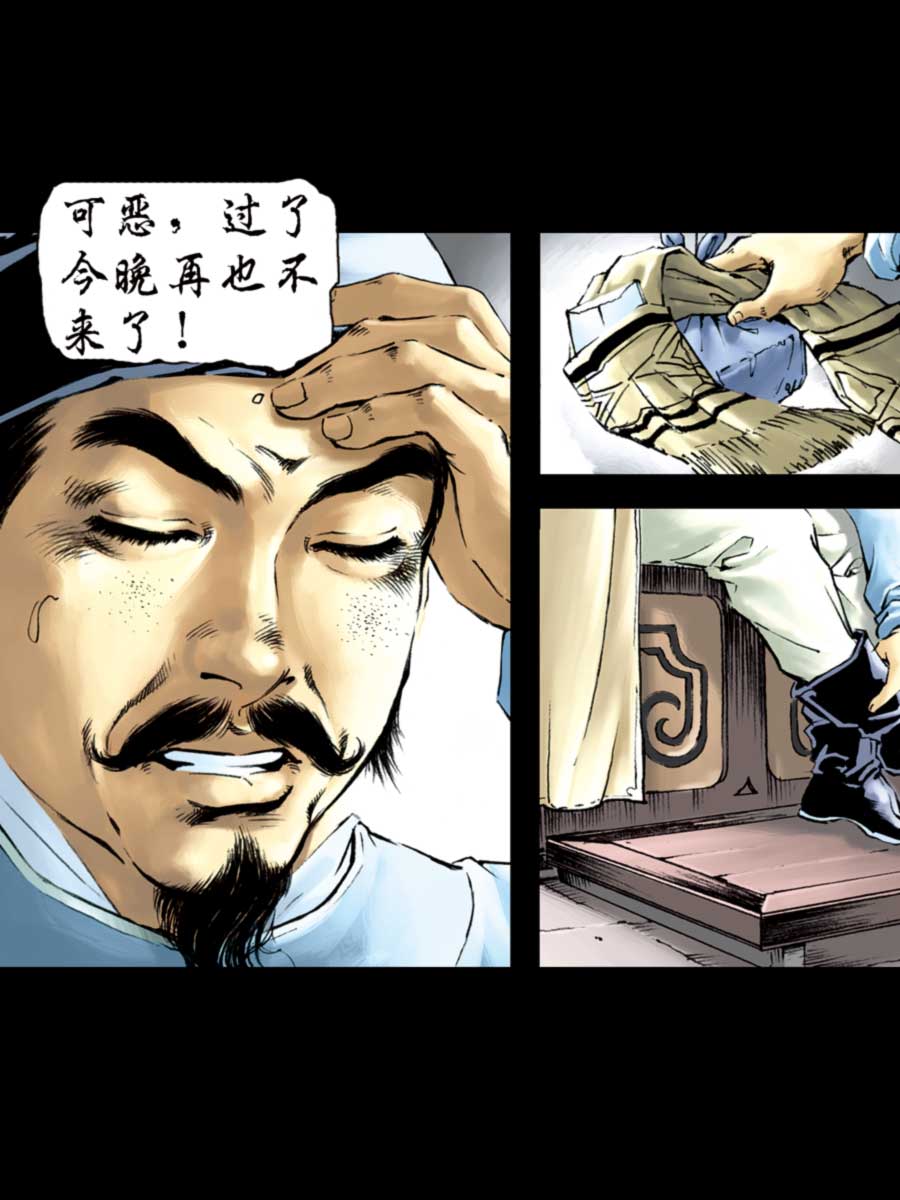 《厚黑宋江》厚黑宋江 第3集 第4页