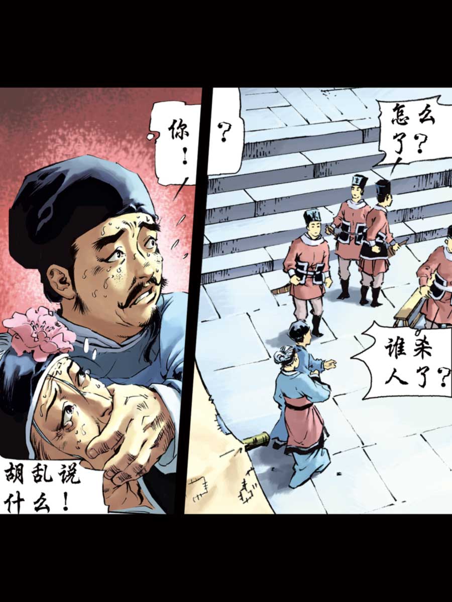 《厚黑宋江》厚黑宋江 第3集 第50页