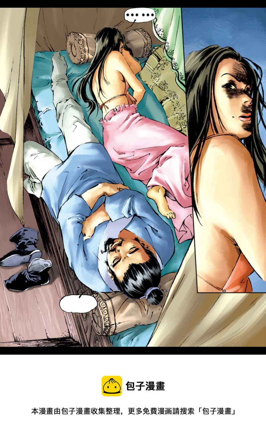 《厚黑宋江》厚黑宋江 第3集 第5页