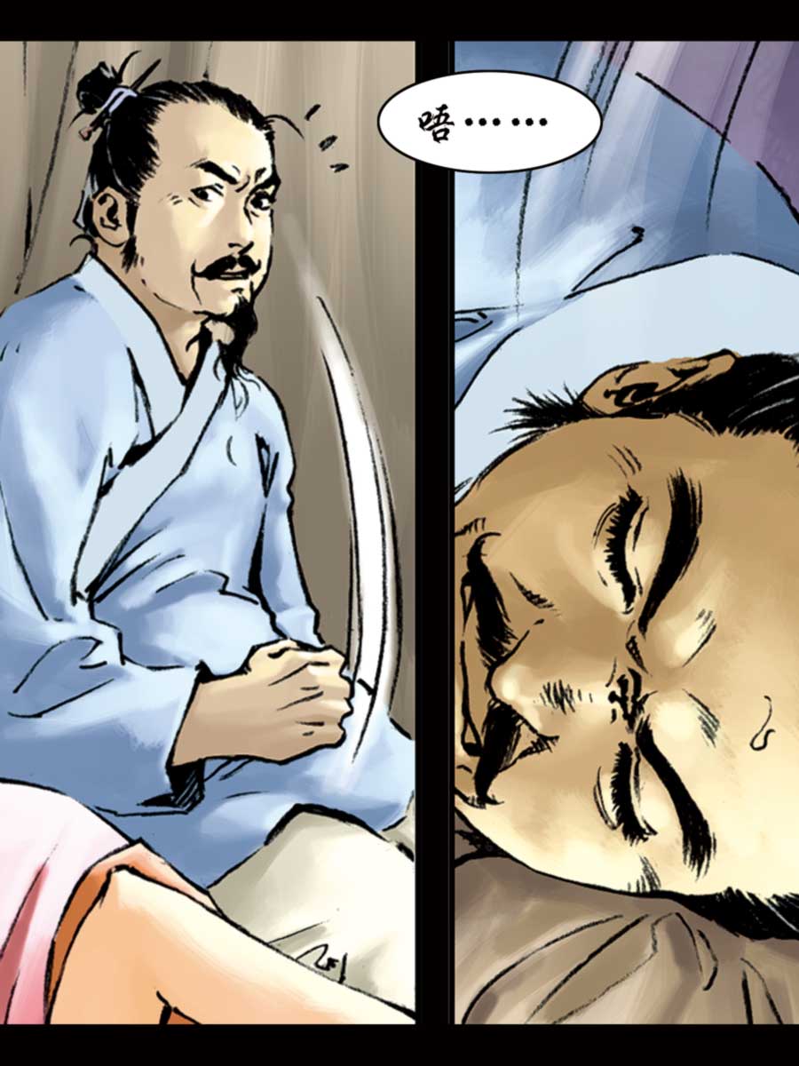 《厚黑宋江》厚黑宋江 第3集 第6页