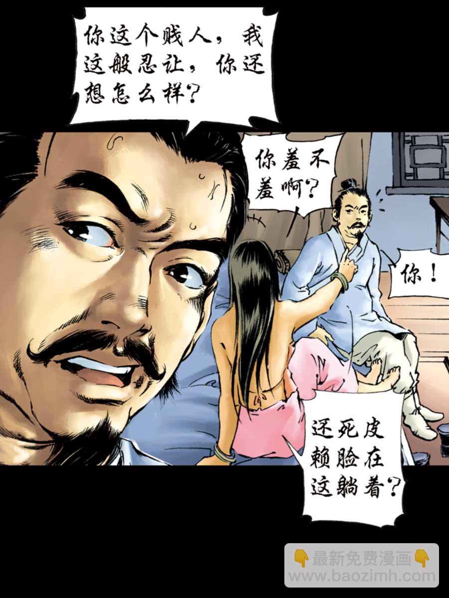 《厚黑宋江》厚黑宋江 第3集 第8页