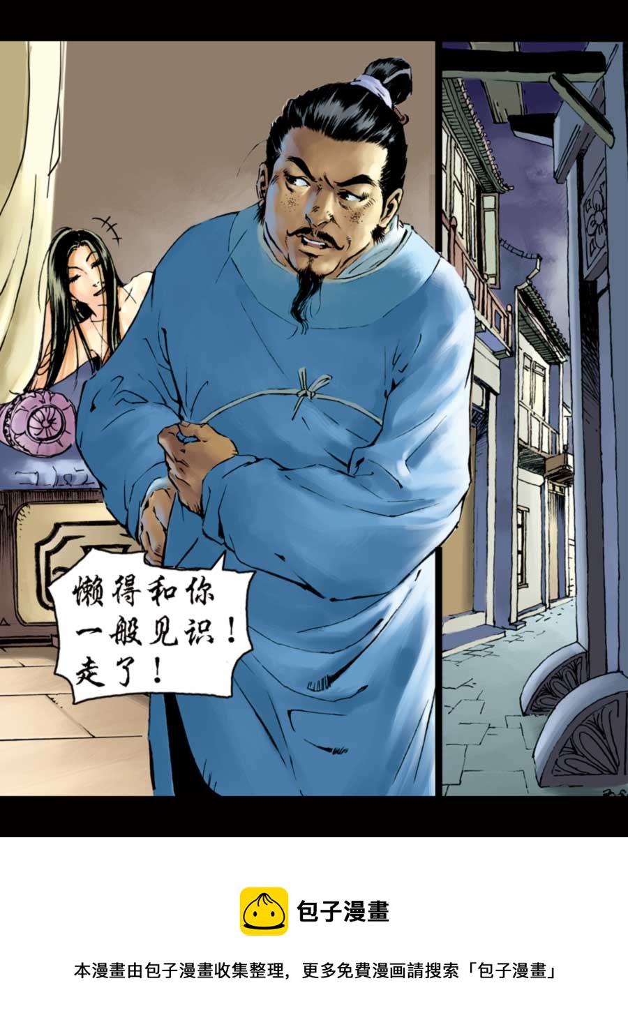 《厚黑宋江》厚黑宋江 第3集 第9页