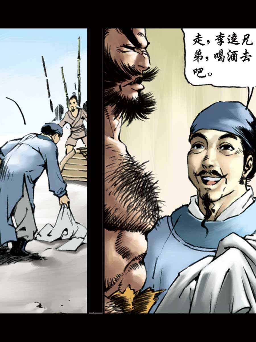 《厚黑宋江》厚黑宋江 第7集 第10页