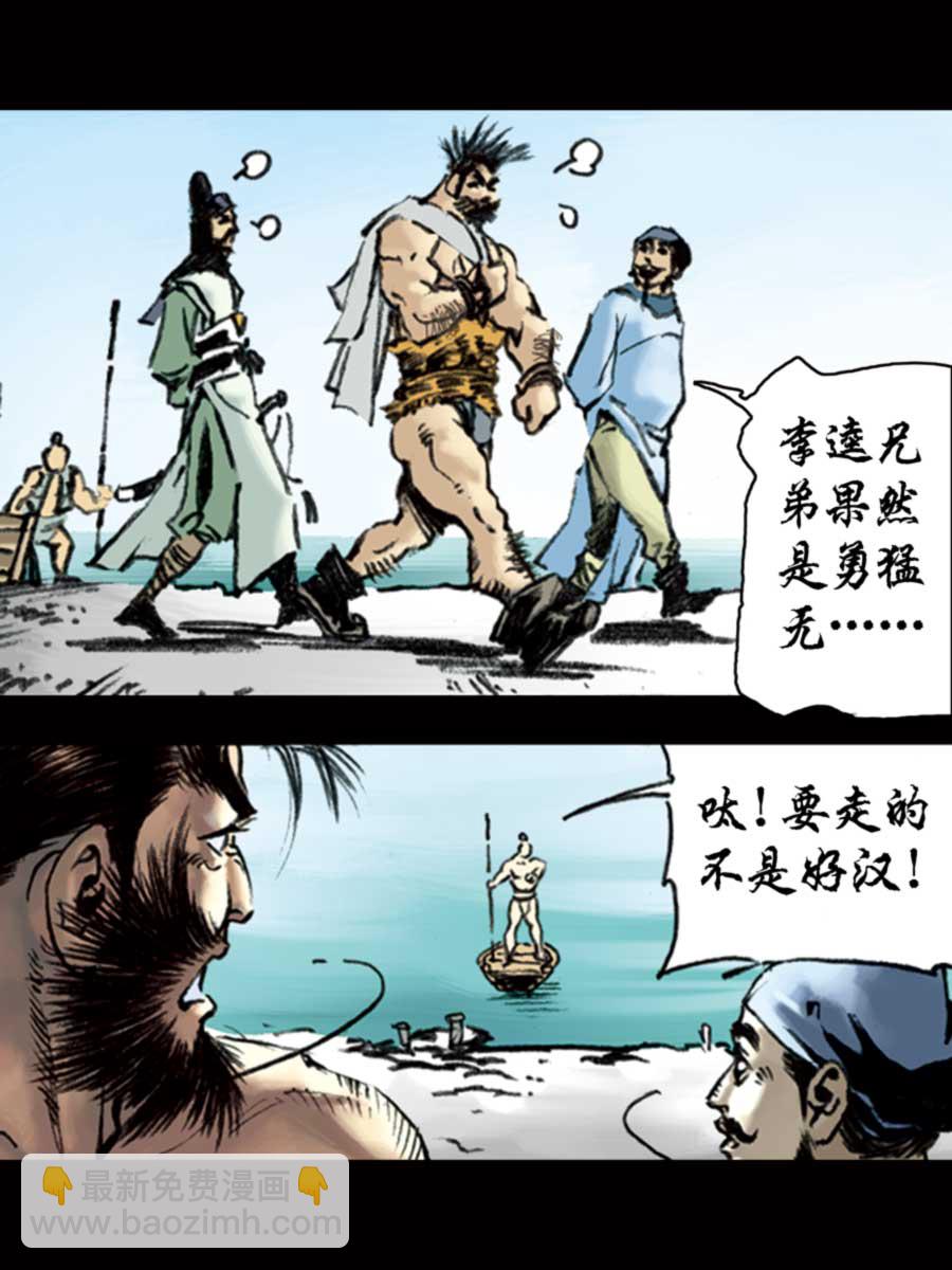 《厚黑宋江》厚黑宋江 第7集 第11页