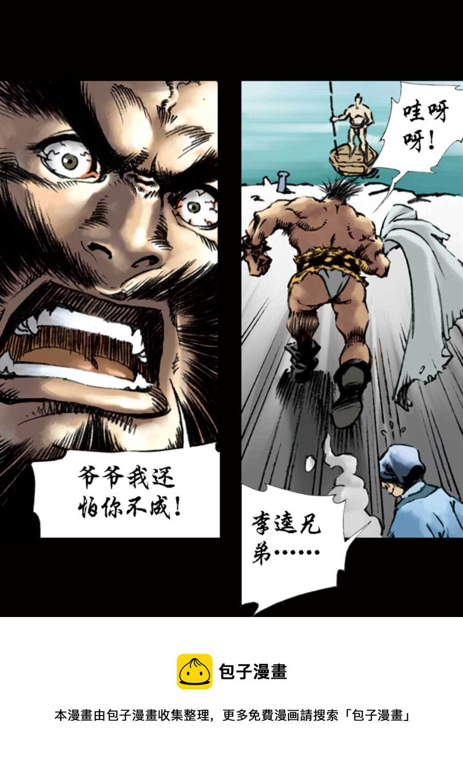 《厚黑宋江》厚黑宋江 第7集 第13页