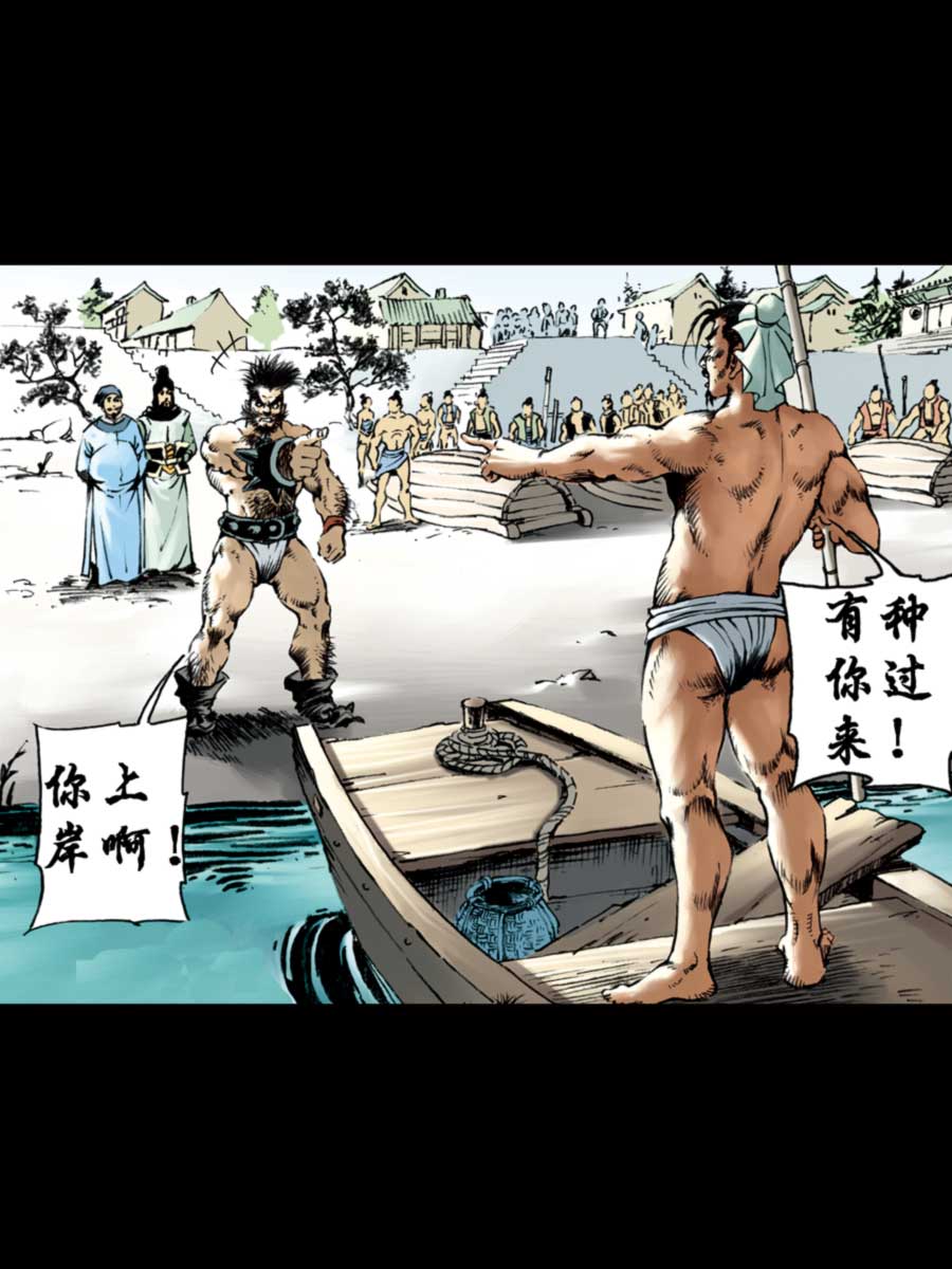 《厚黑宋江》厚黑宋江 第7集 第14页