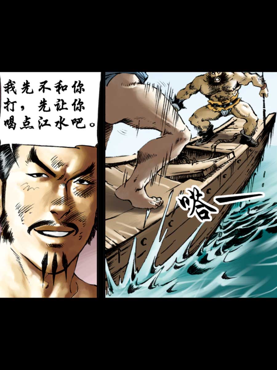 《厚黑宋江》厚黑宋江 第7集 第16页