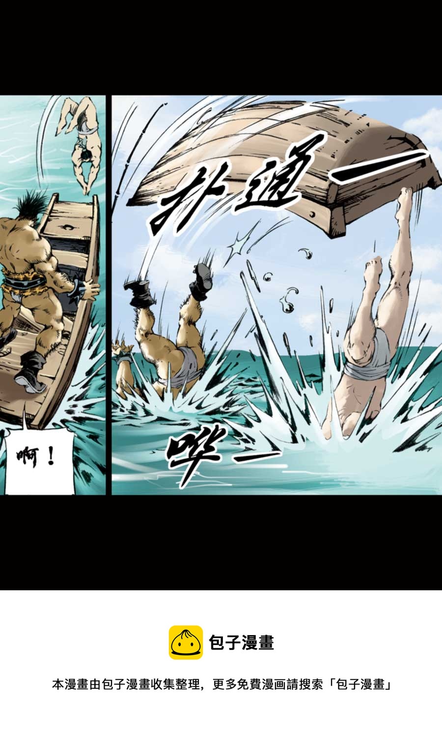 《厚黑宋江》厚黑宋江 第7集 第17页