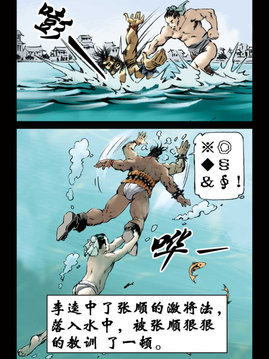 《厚黑宋江》厚黑宋江 第7集 第18页