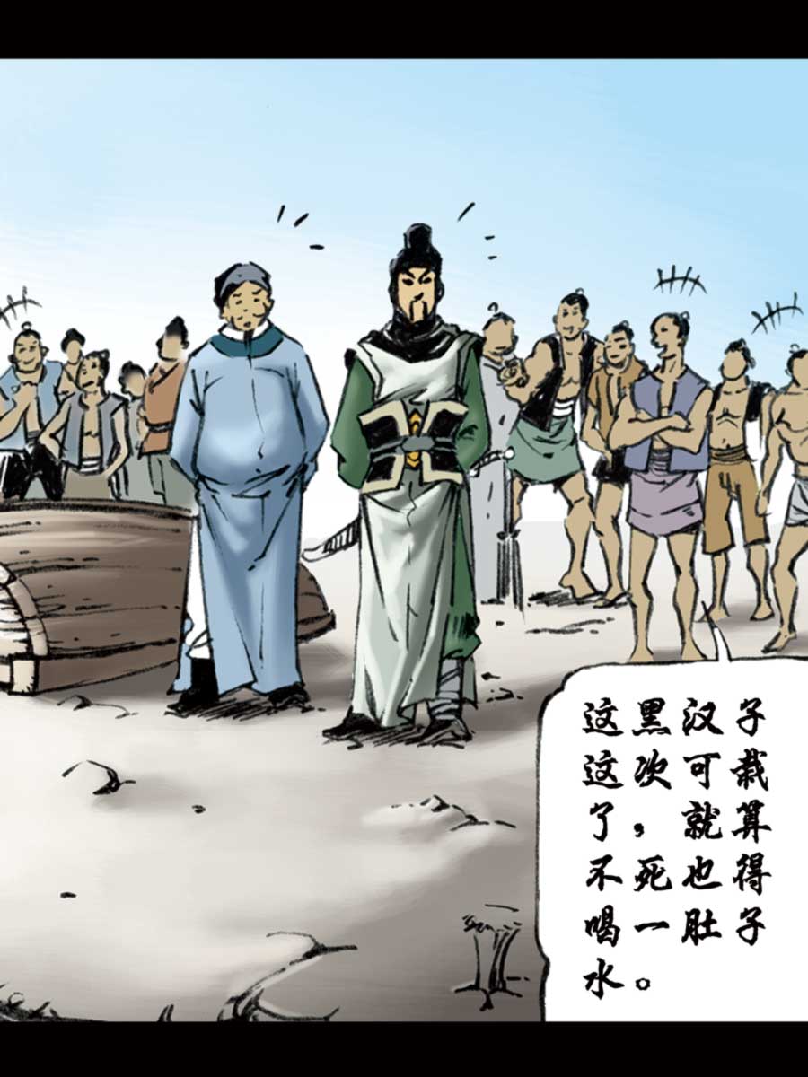 《厚黑宋江》厚黑宋江 第7集 第19页