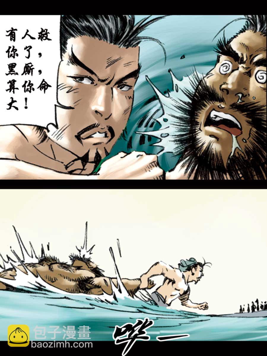 《厚黑宋江》厚黑宋江 第7集 第22页