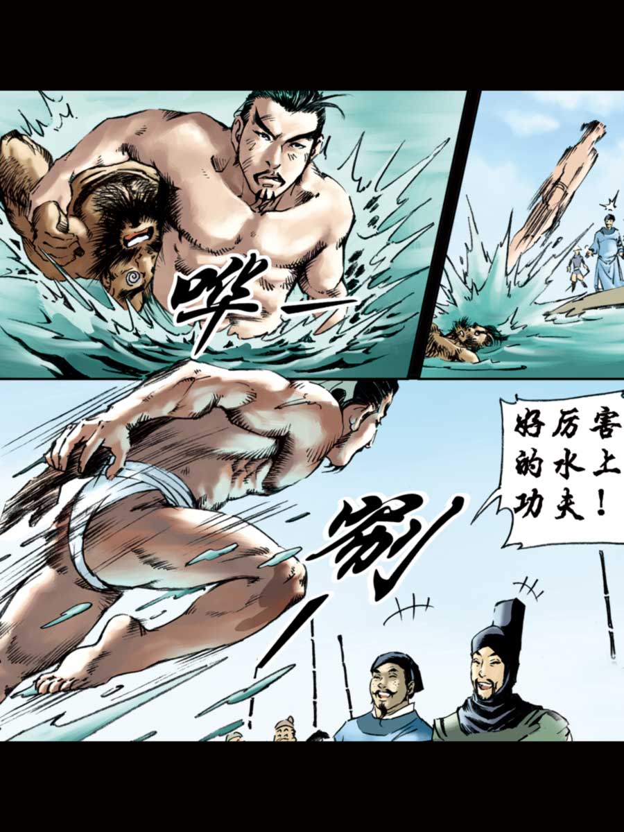 《厚黑宋江》厚黑宋江 第7集 第23页