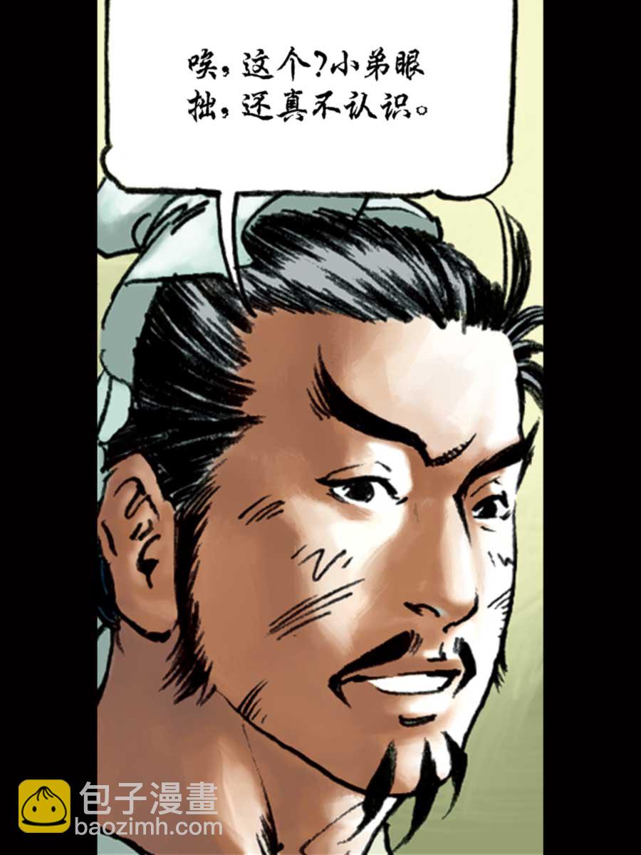 《厚黑宋江》厚黑宋江 第7集 第27页