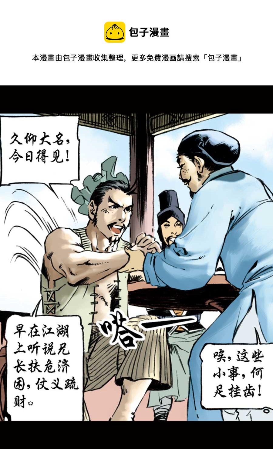 《厚黑宋江》厚黑宋江 第7集 第29页