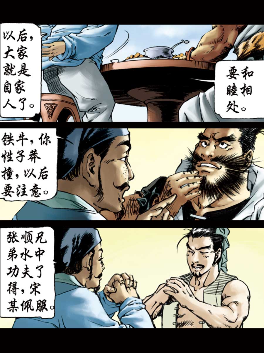 《厚黑宋江》厚黑宋江 第7集 第31页