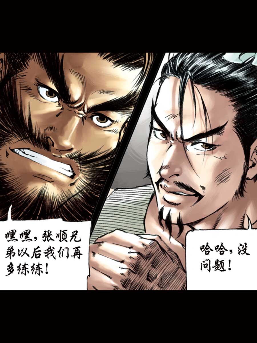 《厚黑宋江》厚黑宋江 第7集 第32页