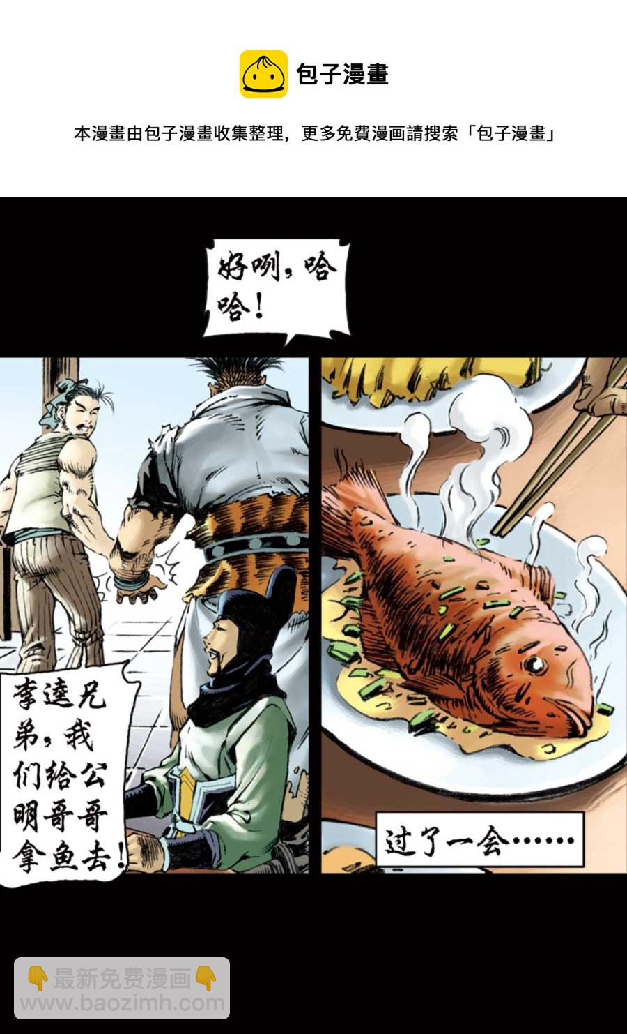 《厚黑宋江》厚黑宋江 第7集 第33页