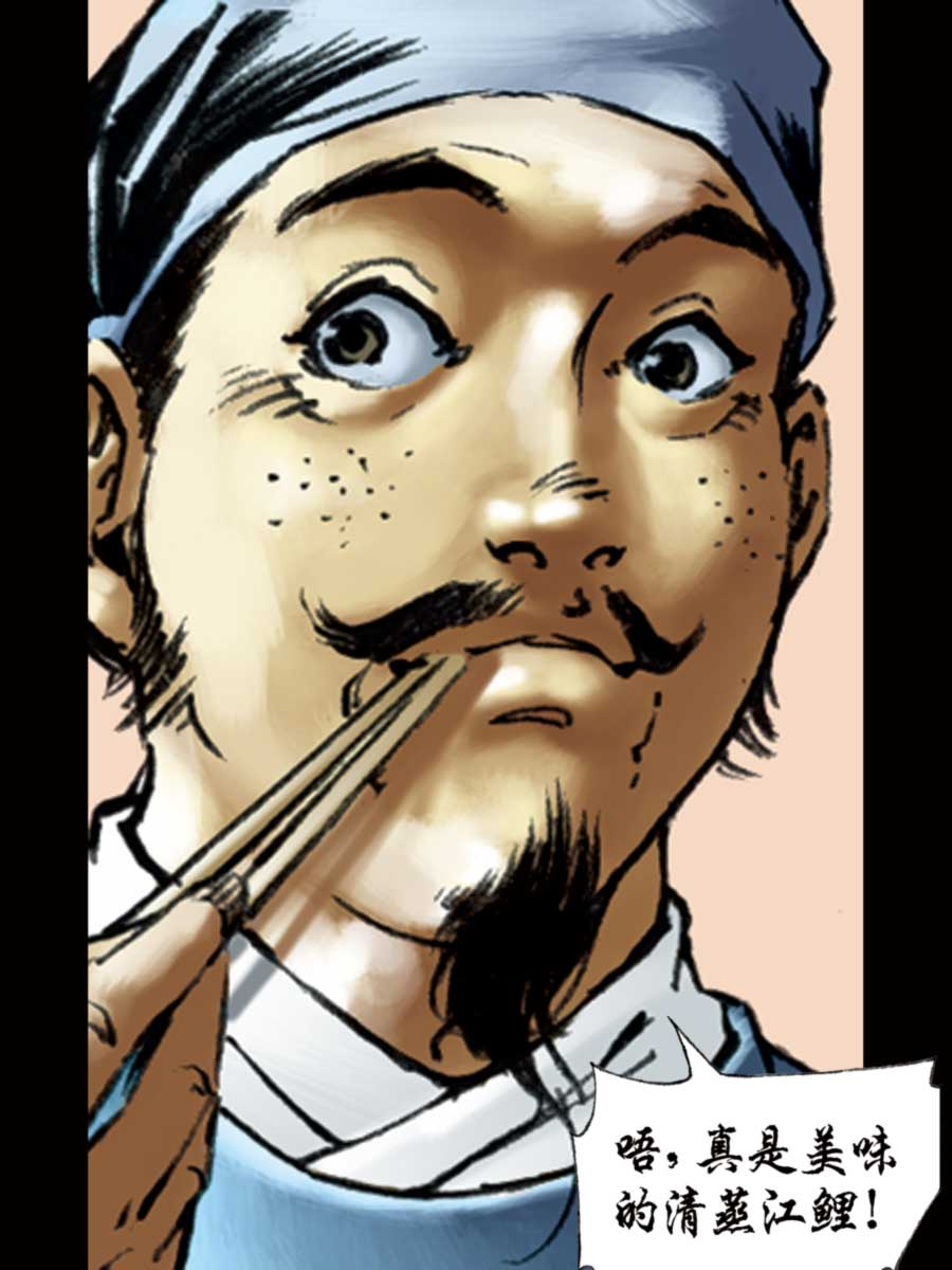 《厚黑宋江》厚黑宋江 第7集 第34页