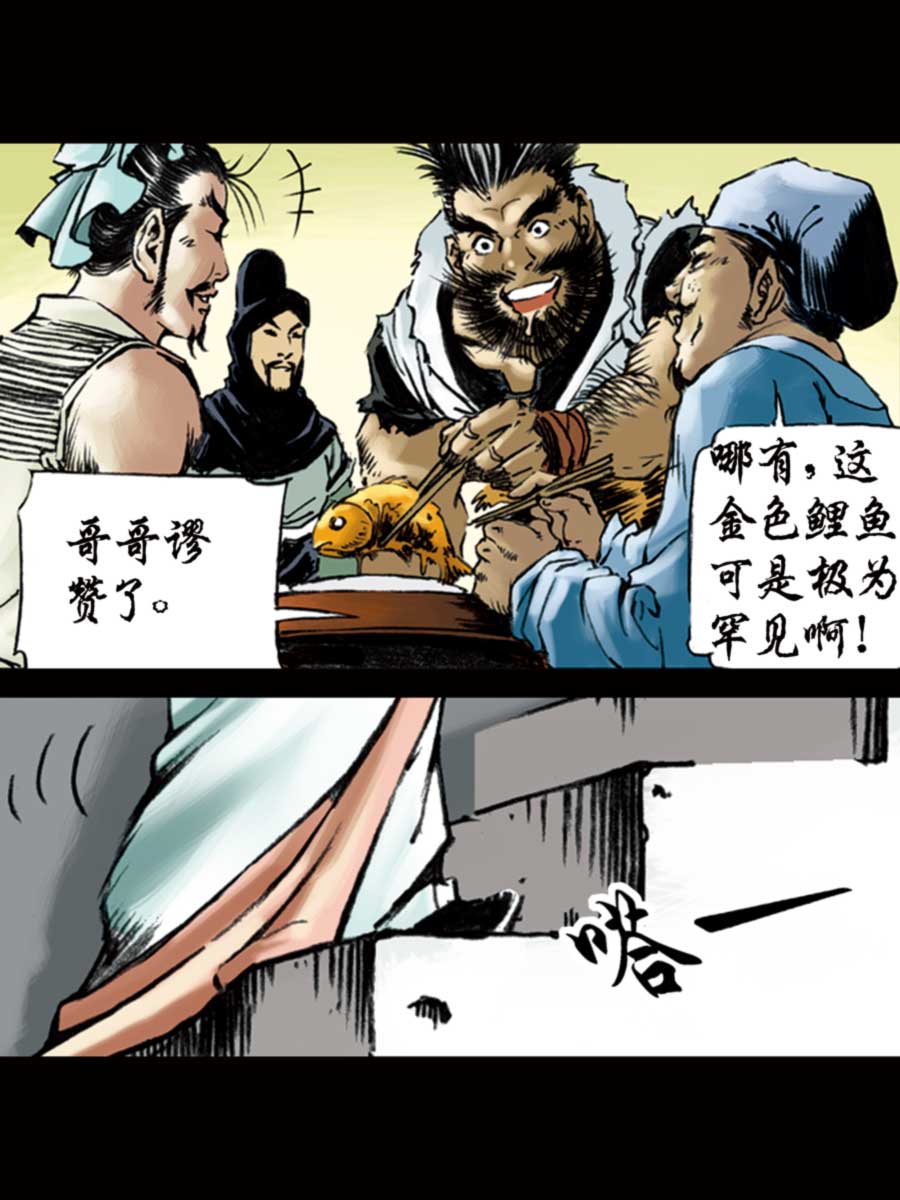 《厚黑宋江》厚黑宋江 第7集 第35页