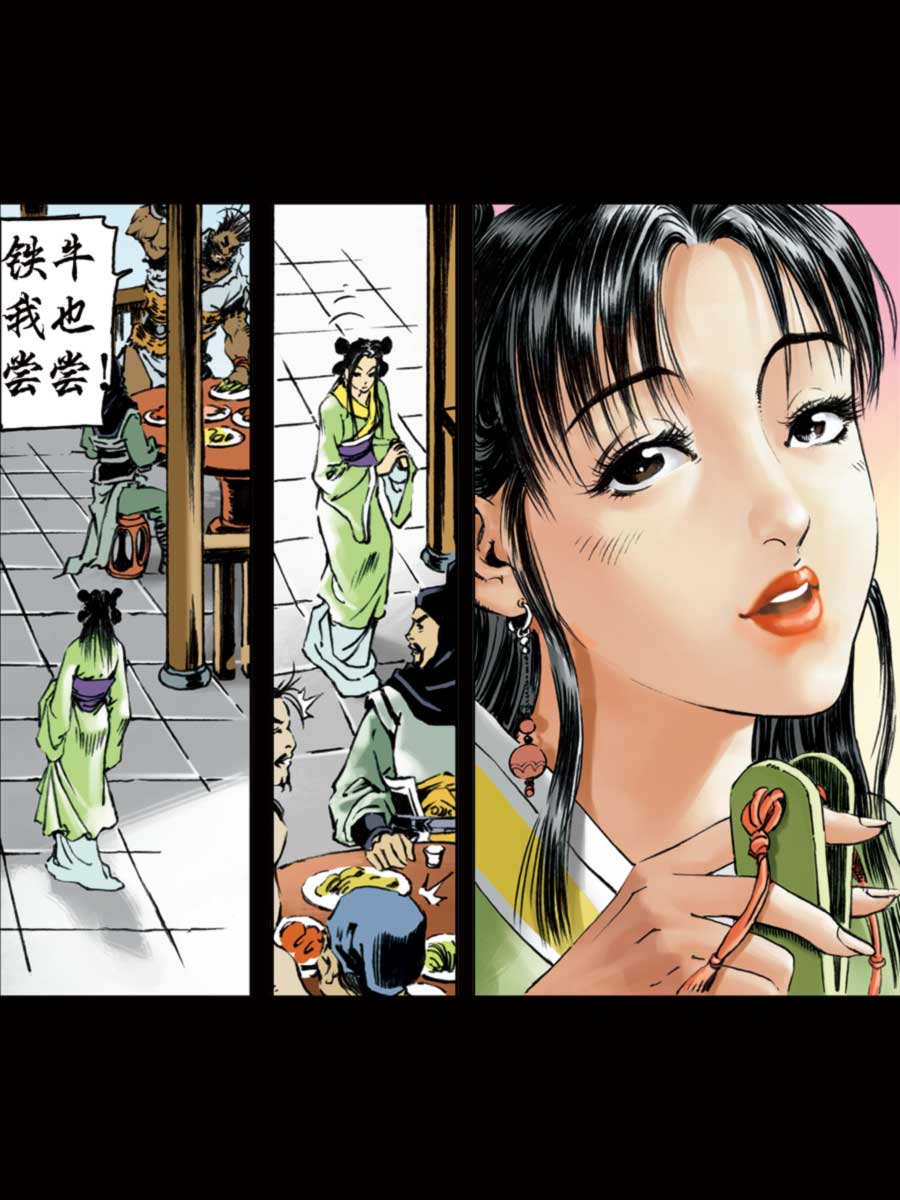 《厚黑宋江》厚黑宋江 第7集 第36页