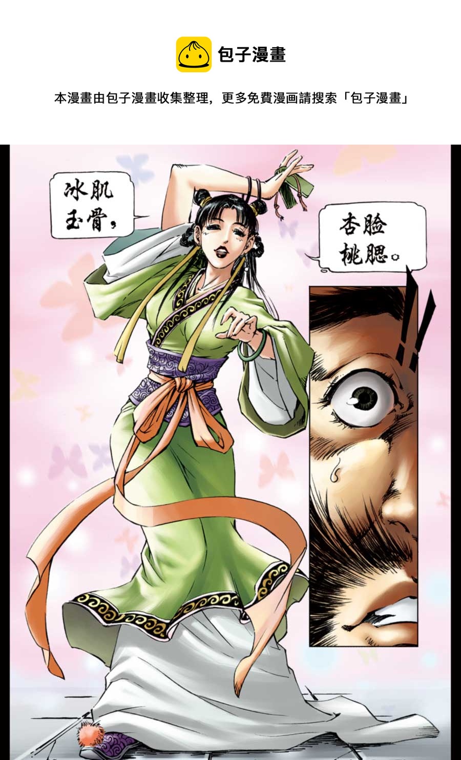 《厚黑宋江》厚黑宋江 第7集 第37页