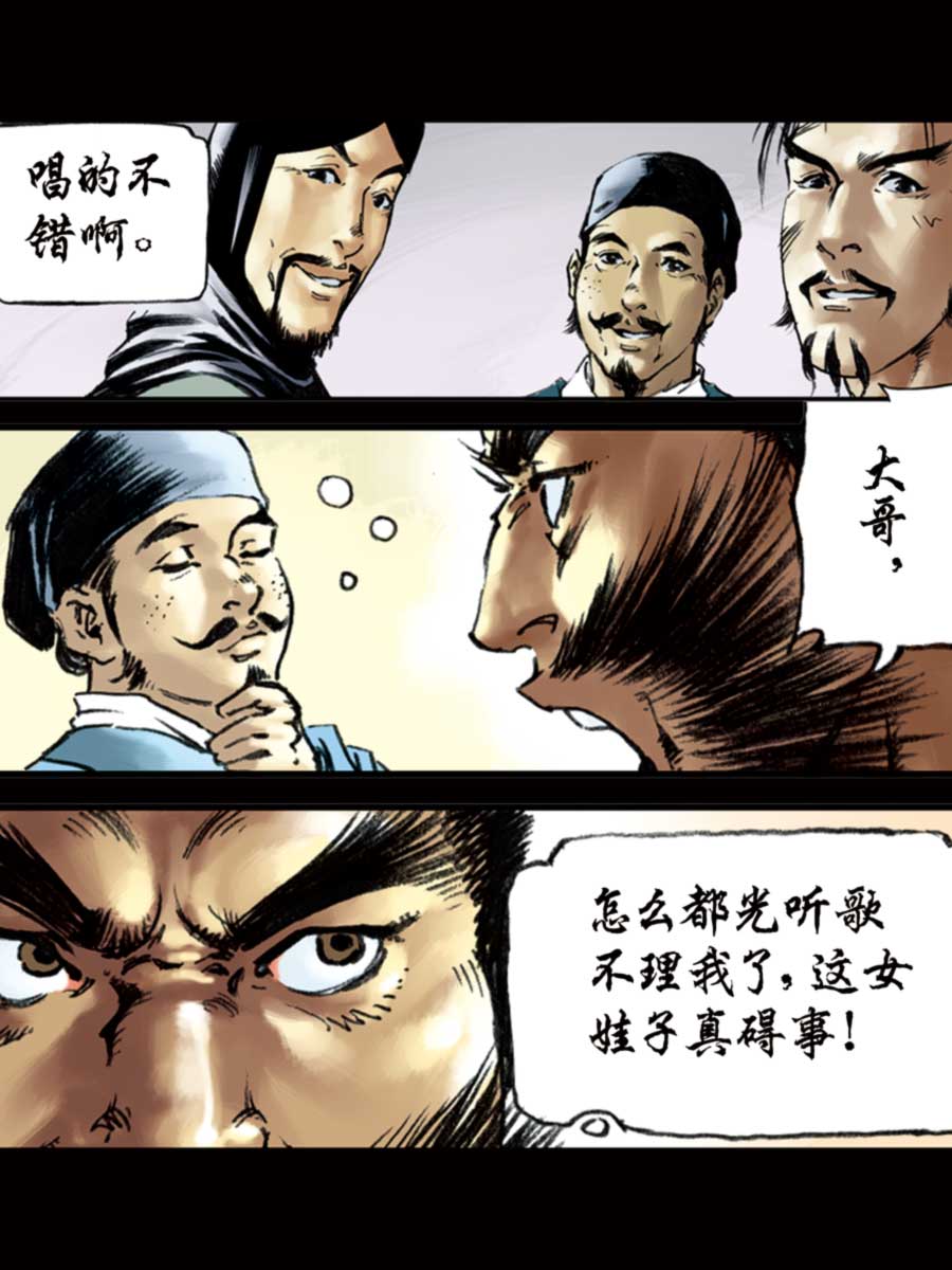 《厚黑宋江》厚黑宋江 第7集 第38页