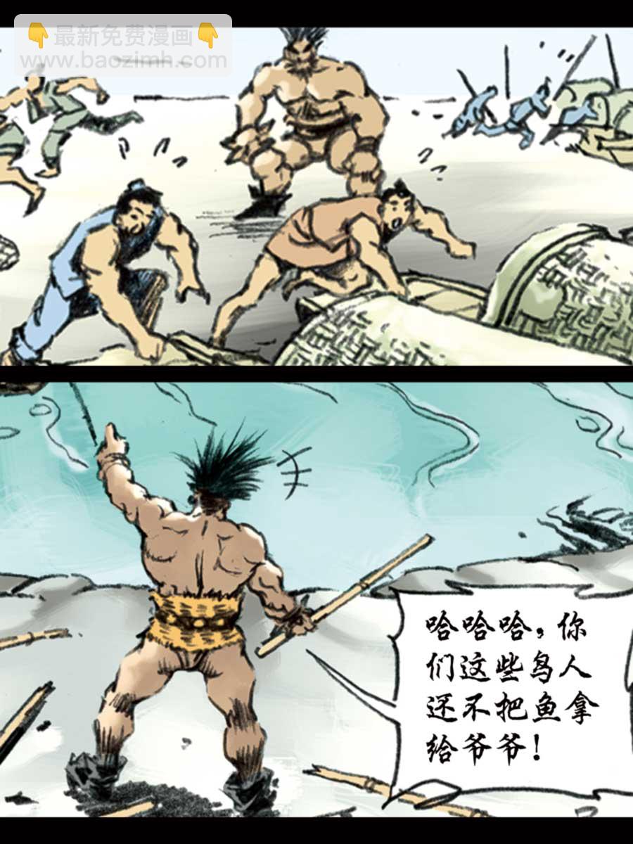 《厚黑宋江》厚黑宋江 第7集 第3页