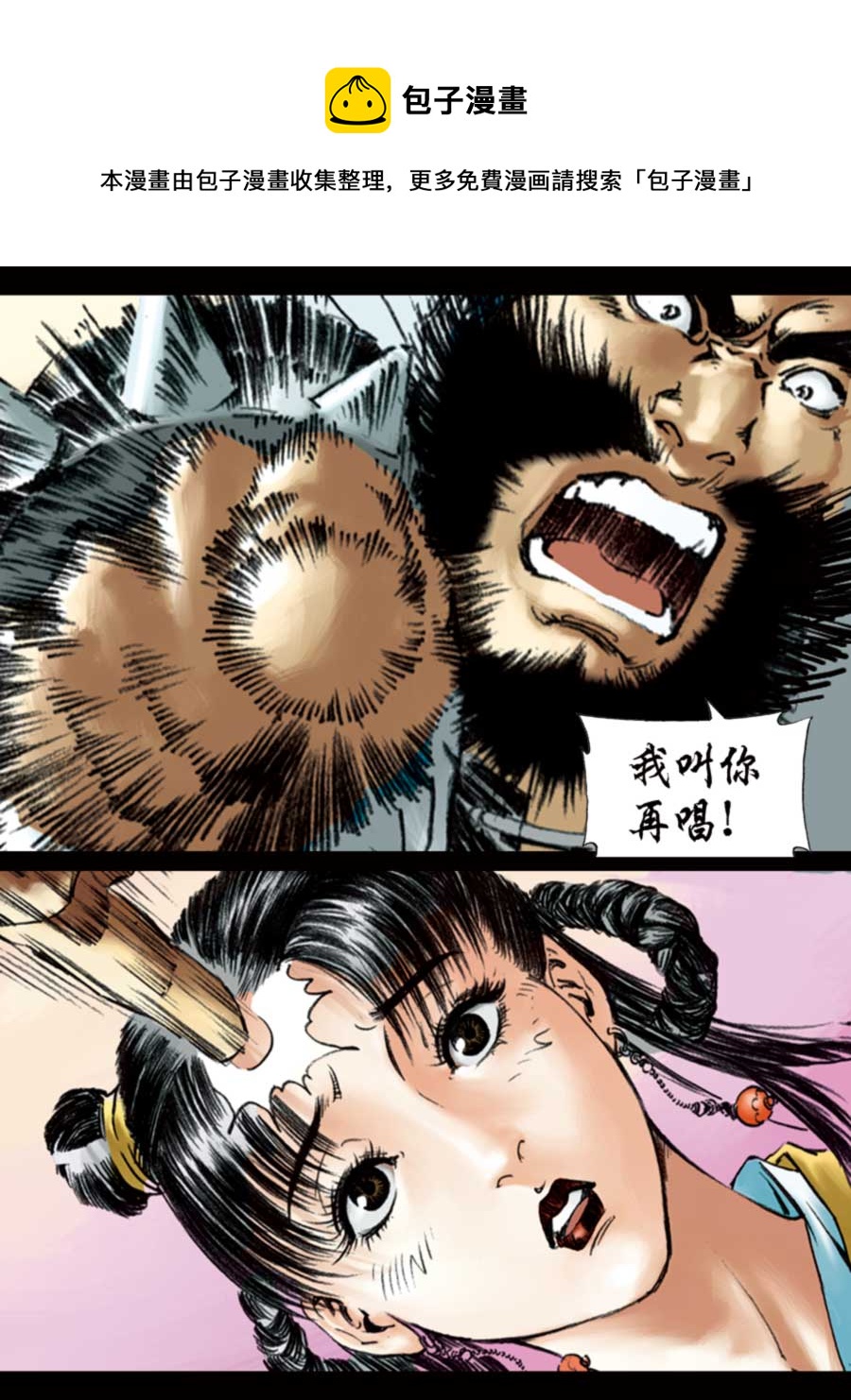 《厚黑宋江》厚黑宋江 第7集 第41页