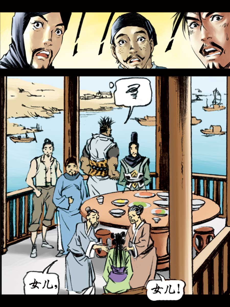 《厚黑宋江》厚黑宋江 第7集 第43页