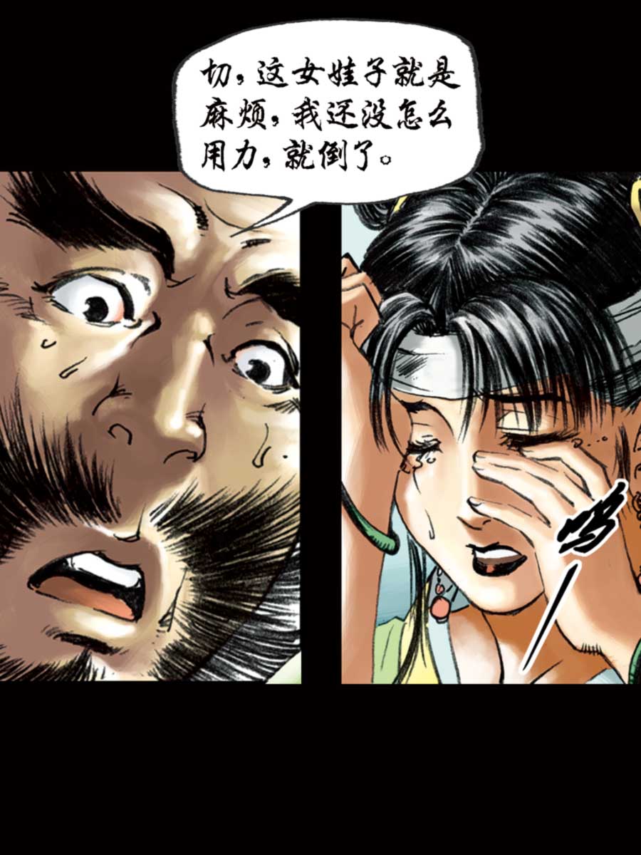《厚黑宋江》厚黑宋江 第7集 第44页