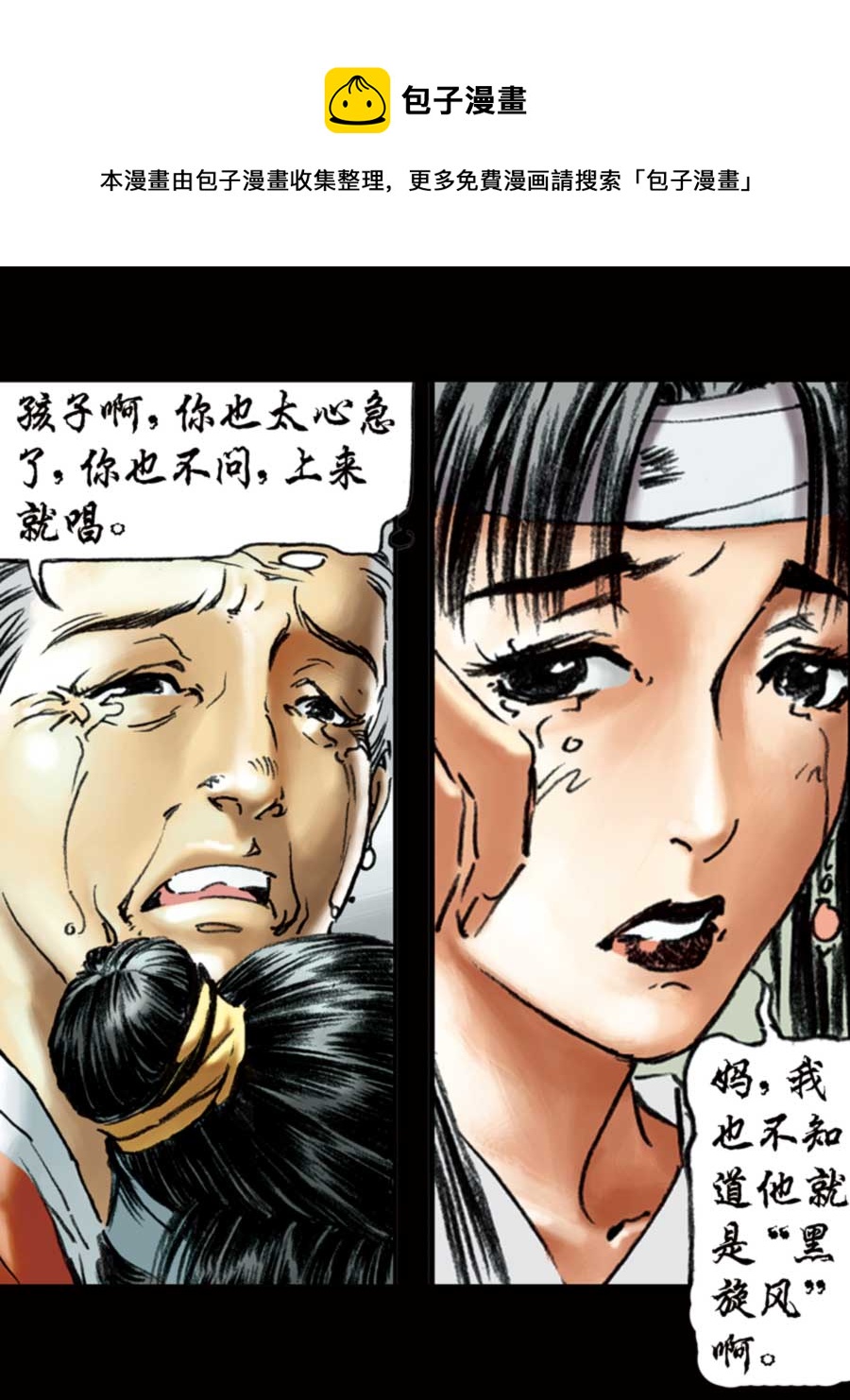《厚黑宋江》厚黑宋江 第7集 第45页