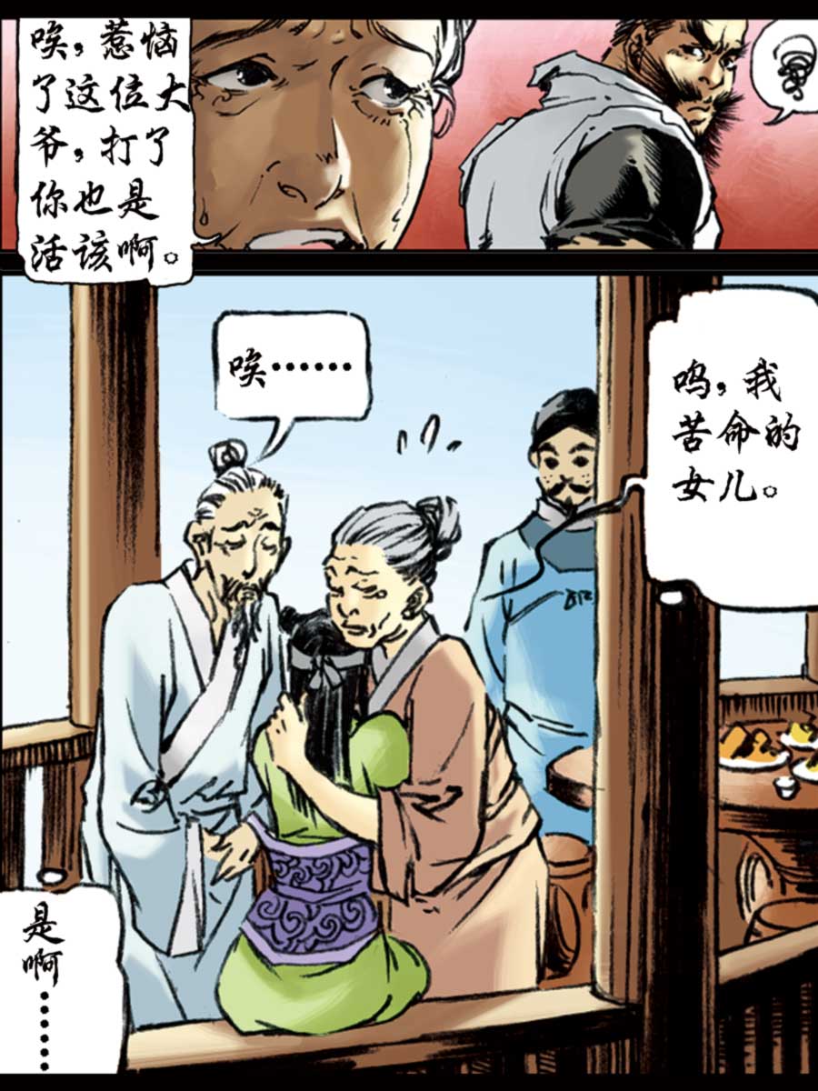 《厚黑宋江》厚黑宋江 第7集 第46页