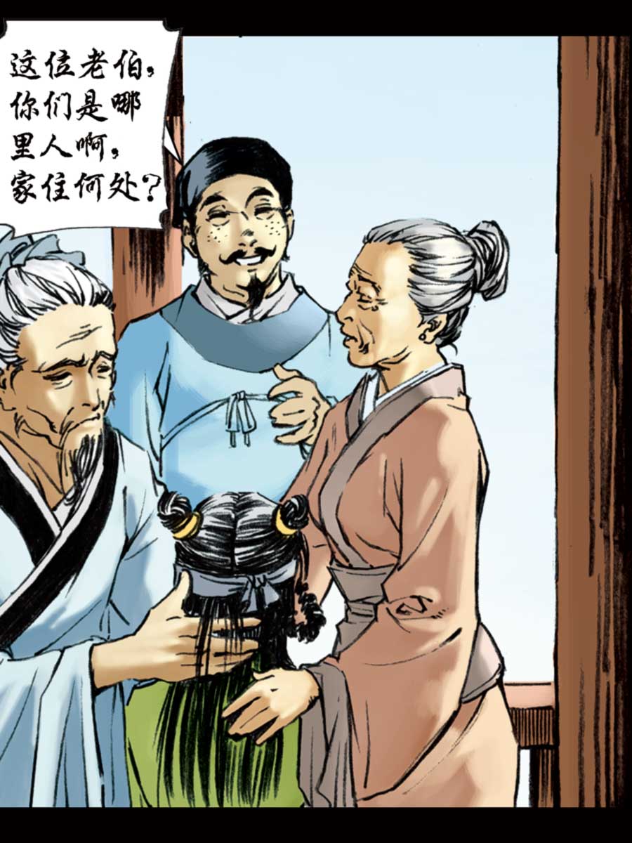 《厚黑宋江》厚黑宋江 第7集 第47页