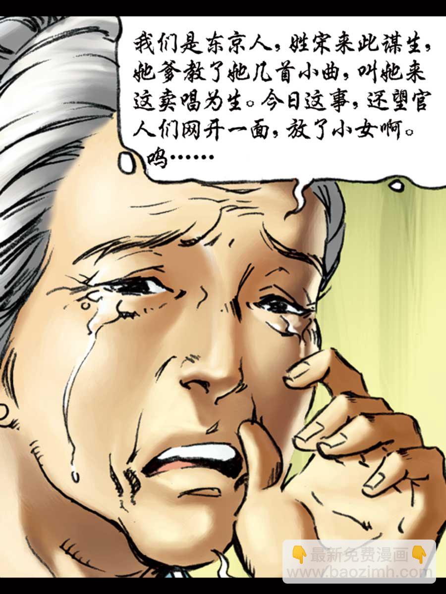 《厚黑宋江》厚黑宋江 第7集 第48页