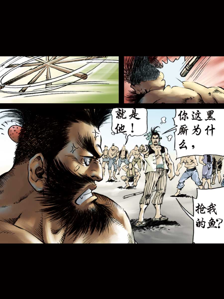 《厚黑宋江》厚黑宋江 第7集 第4页