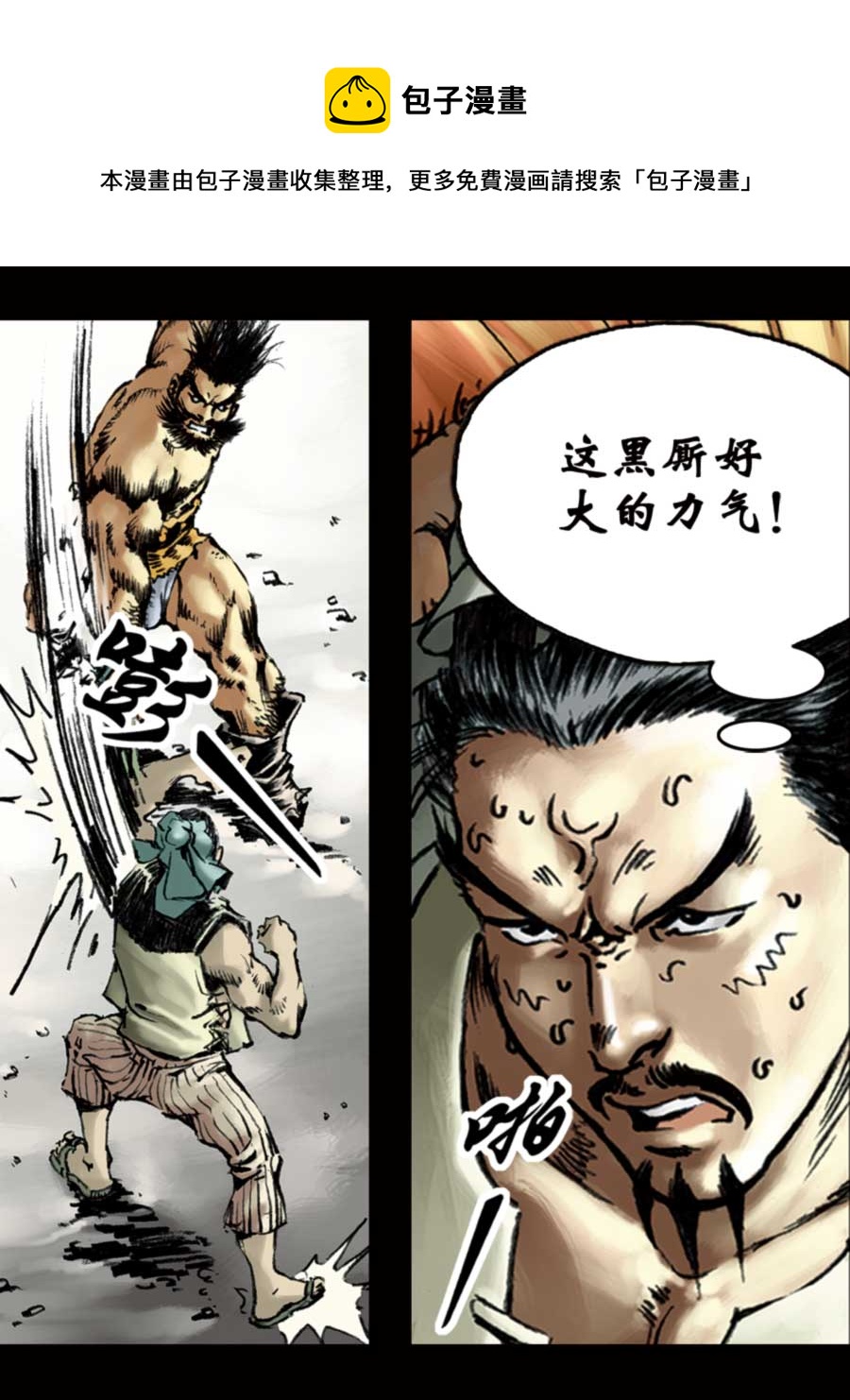 《厚黑宋江》厚黑宋江 第7集 第5页