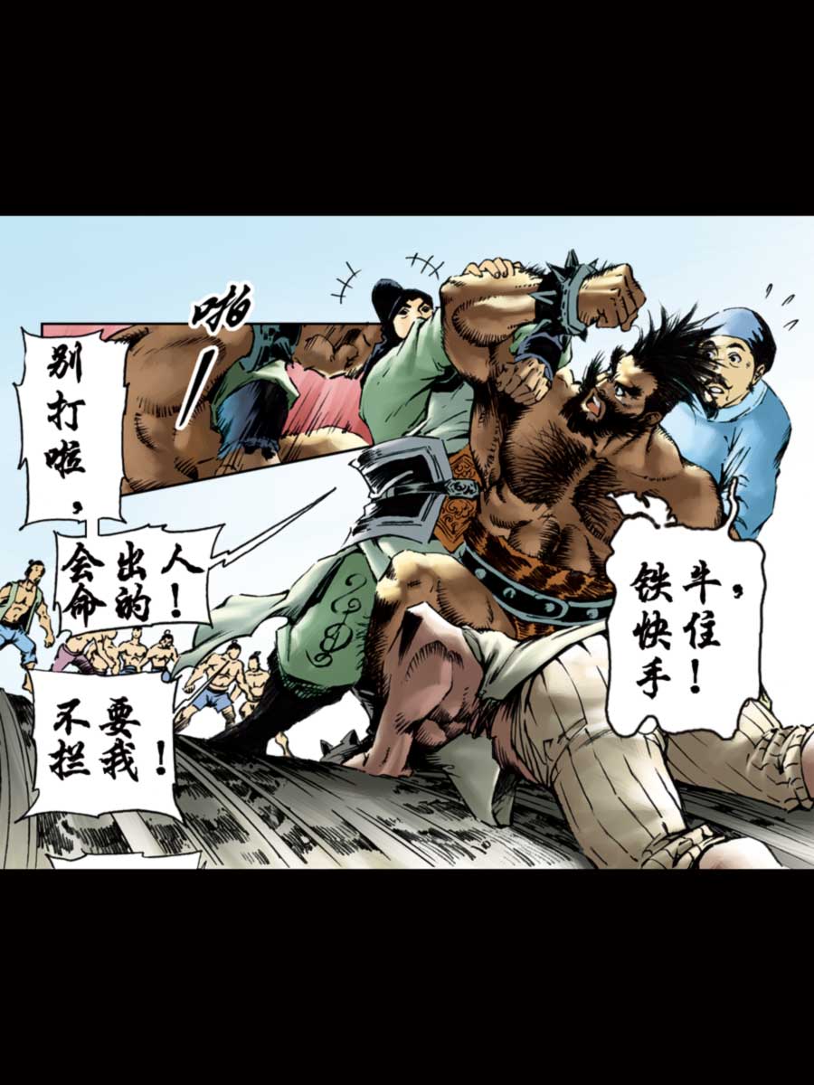 《厚黑宋江》厚黑宋江 第7集 第7页