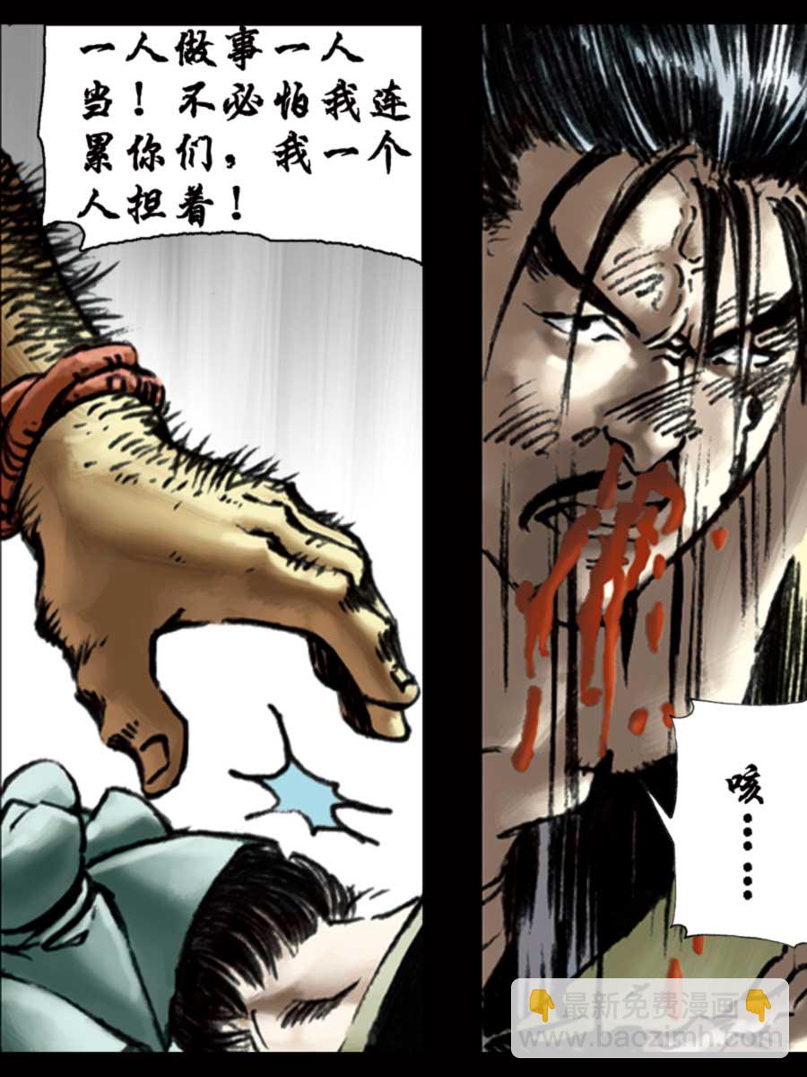 《厚黑宋江》厚黑宋江 第7集 第8页
