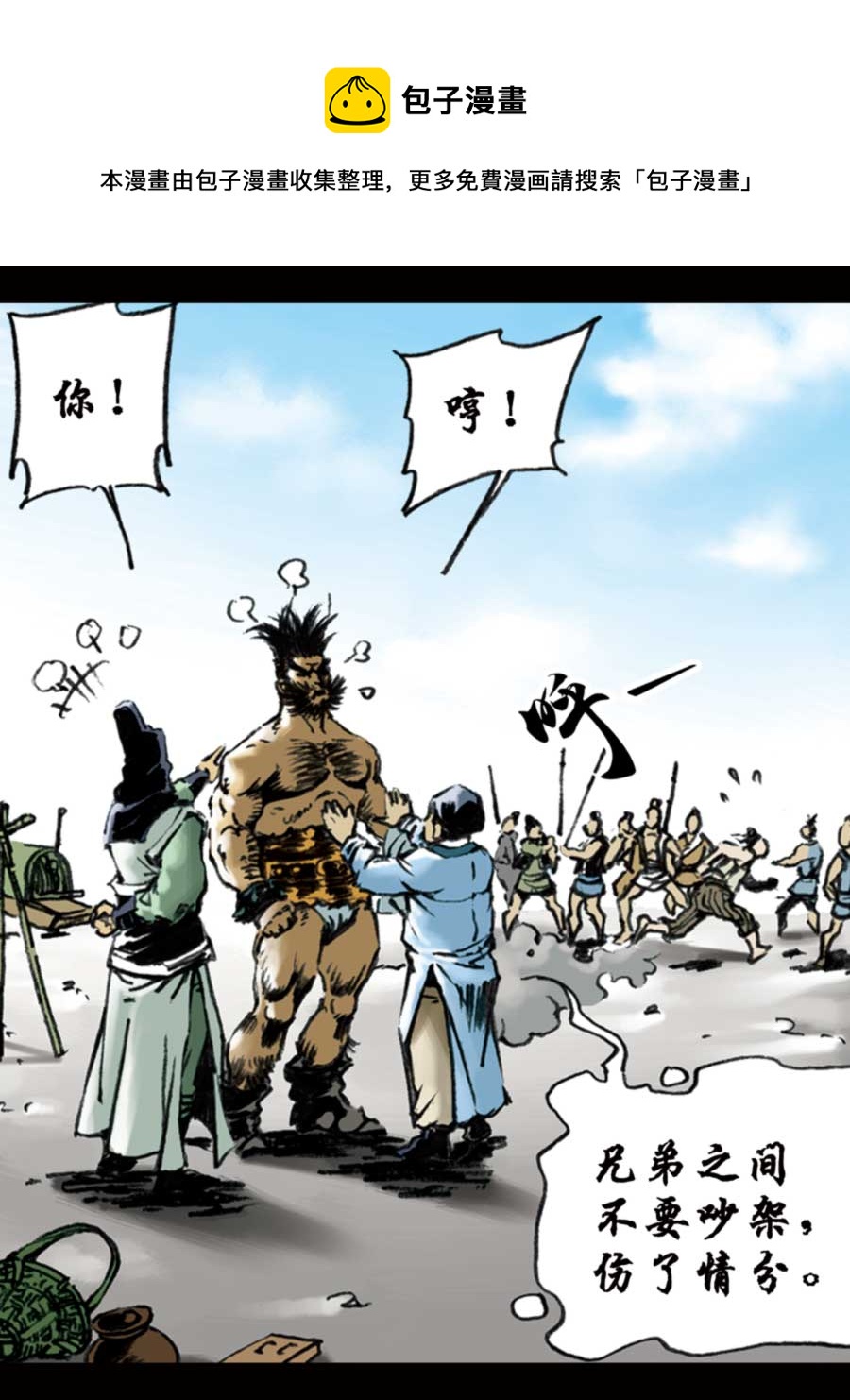 《厚黑宋江》厚黑宋江 第7集 第9页