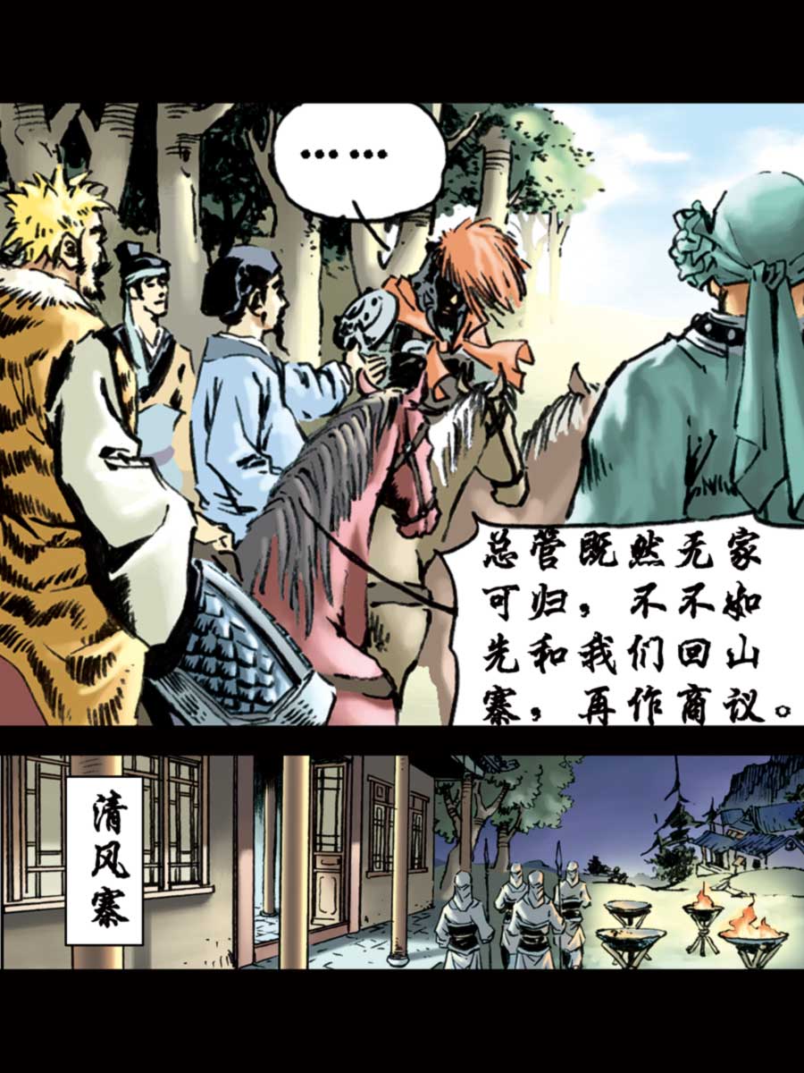 《厚黑宋江》厚黑宋江 第5集 第10页