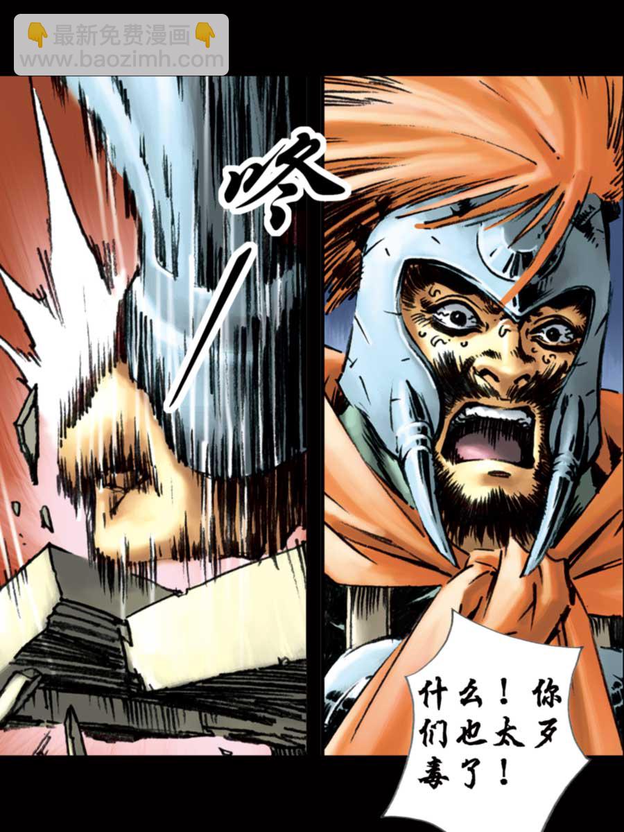 《厚黑宋江》厚黑宋江 第5集 第11页