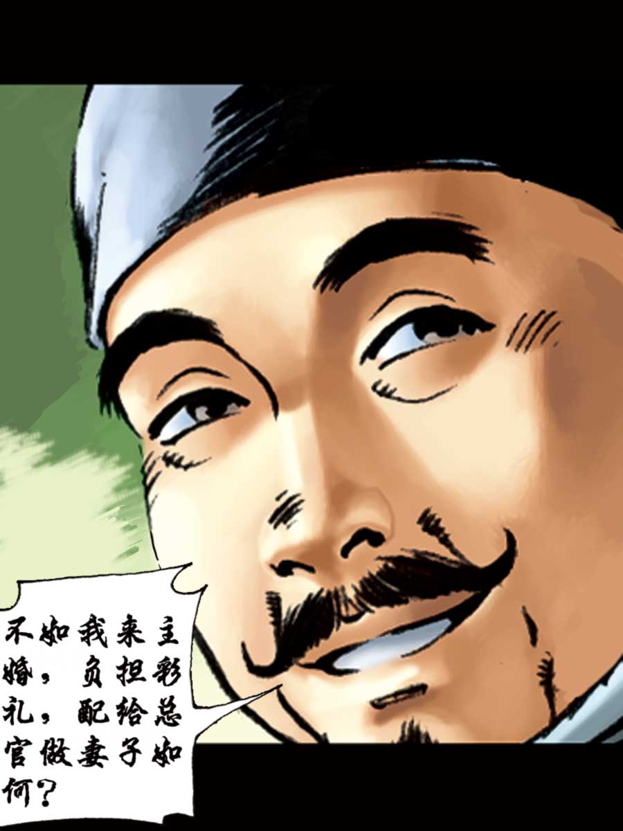 《厚黑宋江》厚黑宋江 第5集 第15页