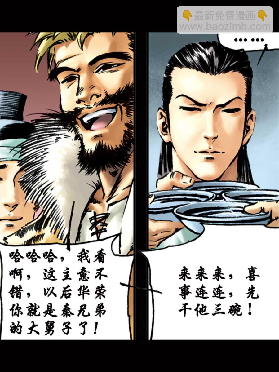 《厚黑宋江》厚黑宋江 第5集 第16页