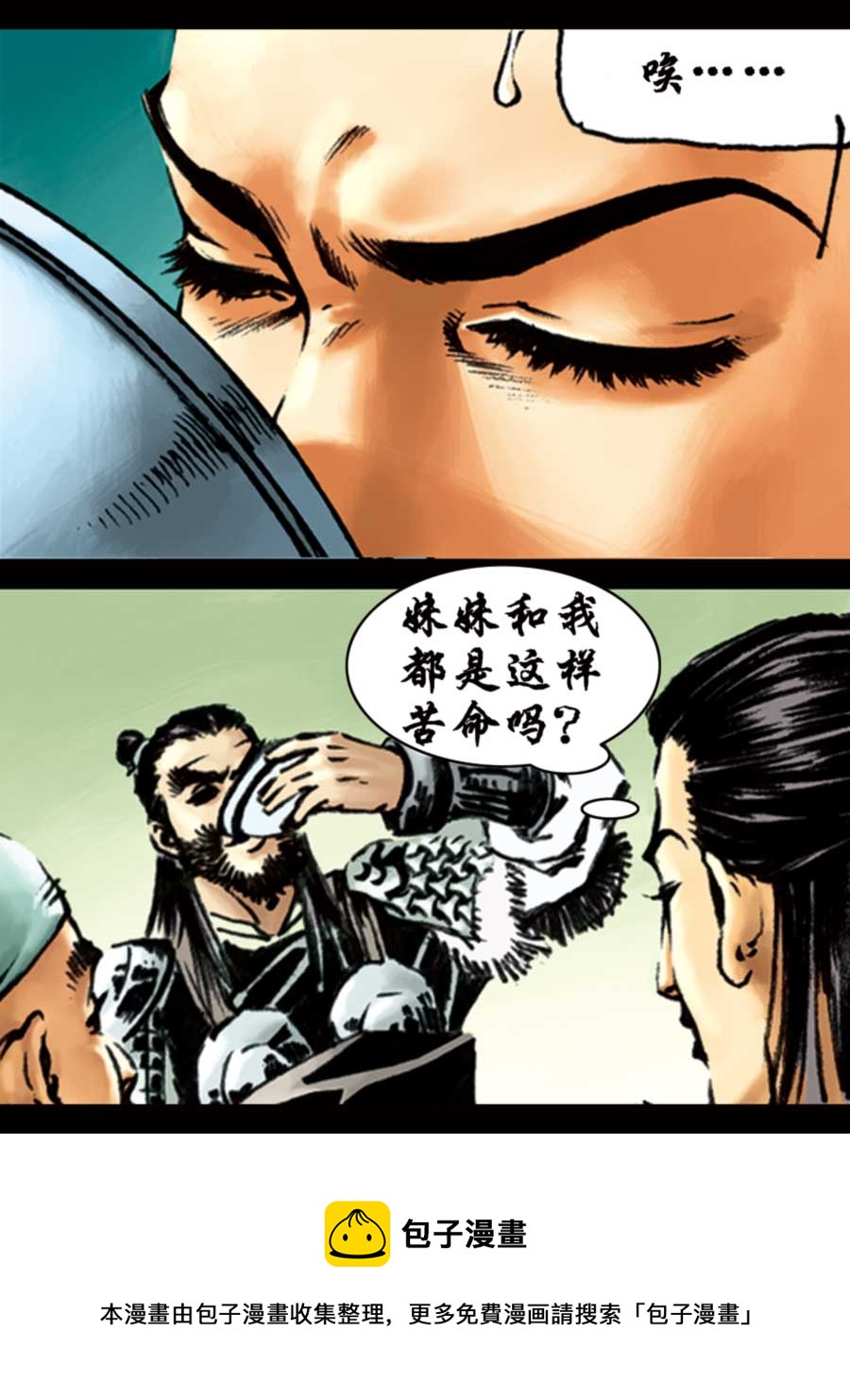 《厚黑宋江》厚黑宋江 第5集 第17页