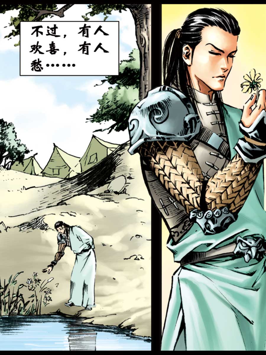 《厚黑宋江》厚黑宋江 第5集 第19页