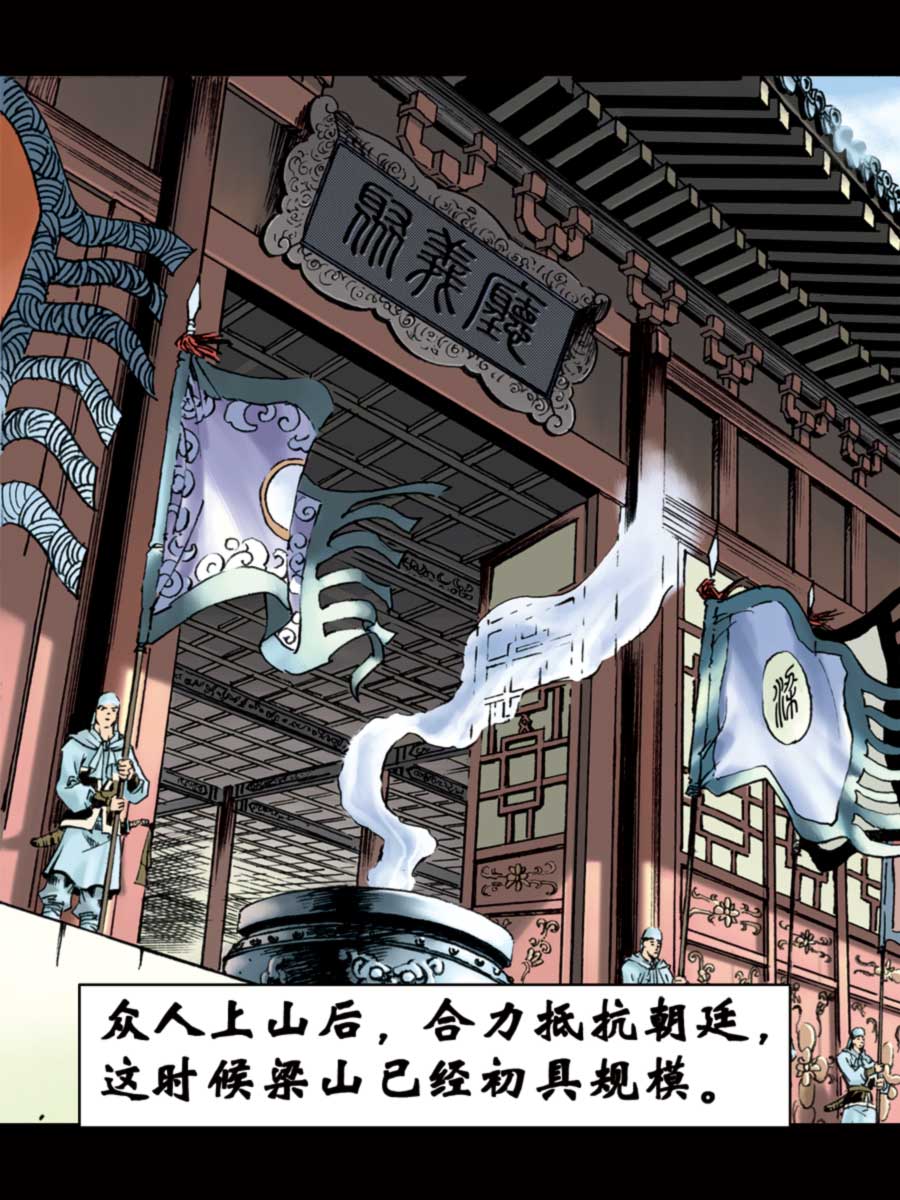 《厚黑宋江》厚黑宋江 第5集 第23页