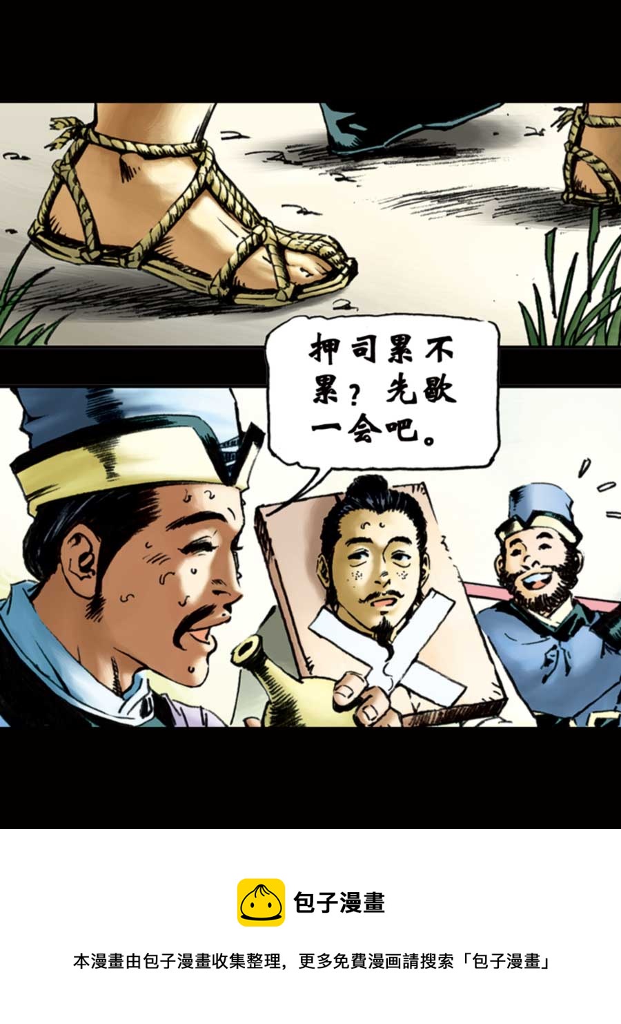 《厚黑宋江》厚黑宋江 第5集 第25页